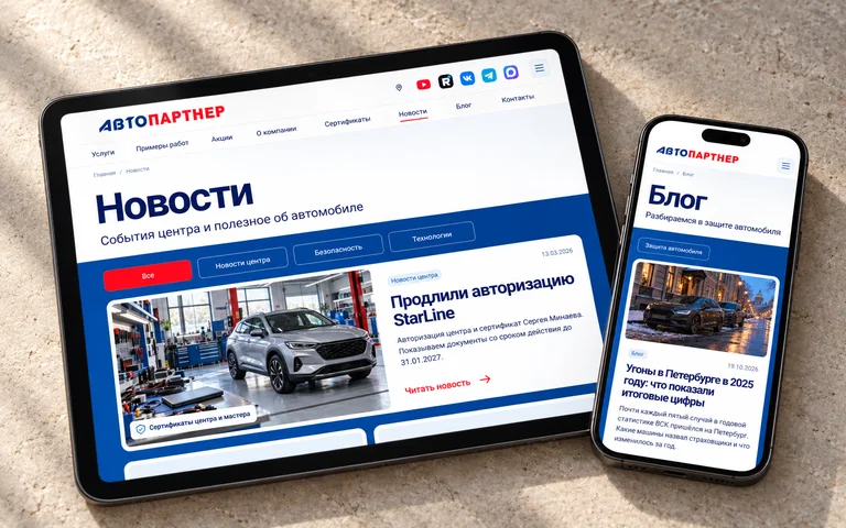 Новости АвтоПартнер на планшете и блог на смартфоне