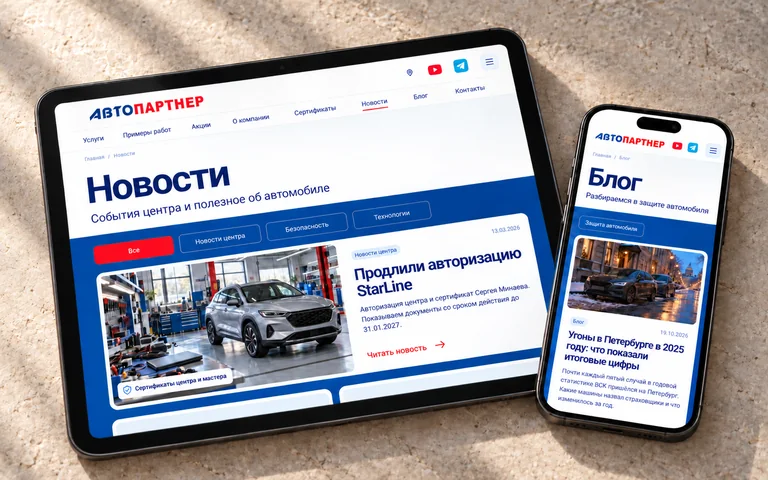 Новости АвтоПартнер на планшете и блог на смартфоне