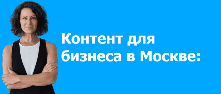 заказать текст Москва