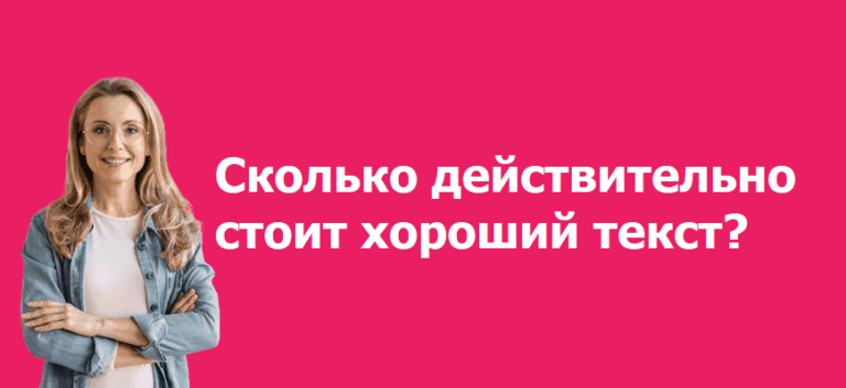 сколько стоит 1000 знаков копирайта