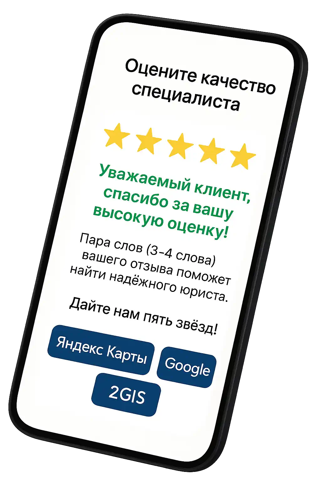 Pro Отзывы система сбора отзывов разработчик