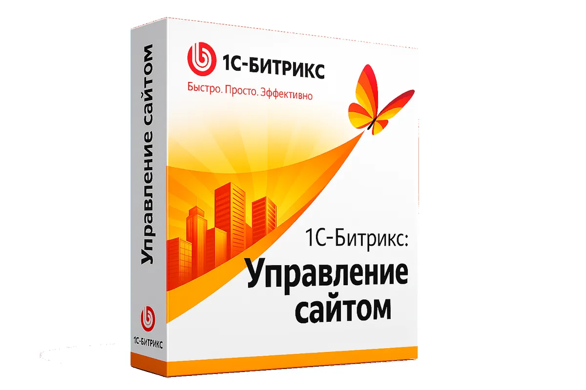 Официальное продление лицензии 1С-Битрикс: Управление сайтом